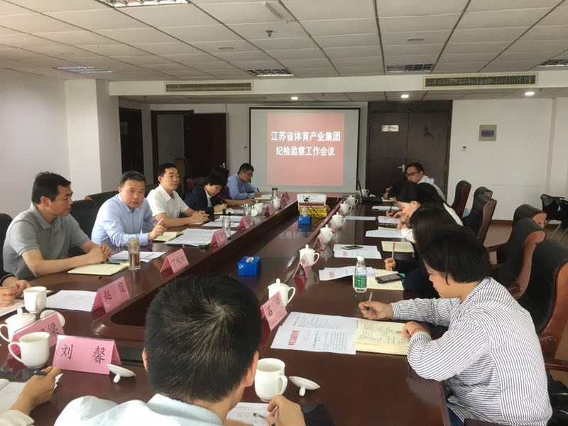 20190531纪检监察工作会议.jpg