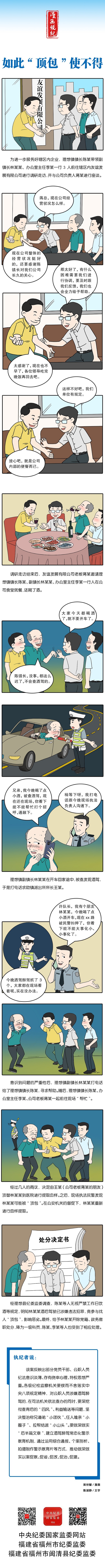 1. 漫画说纪丨如此”顶包“.jpg